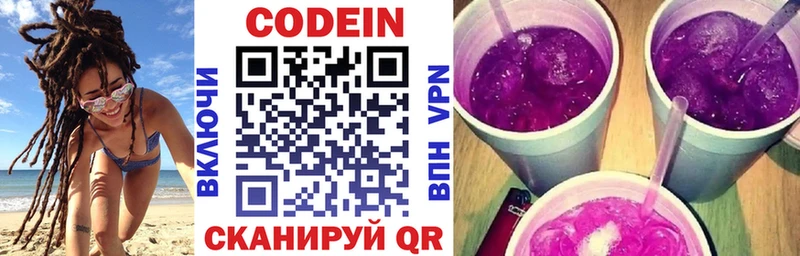 Кодеин Purple Drank как найти Казань